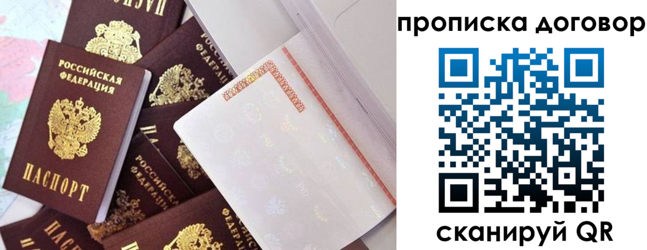 прописка в квартире в Скопине