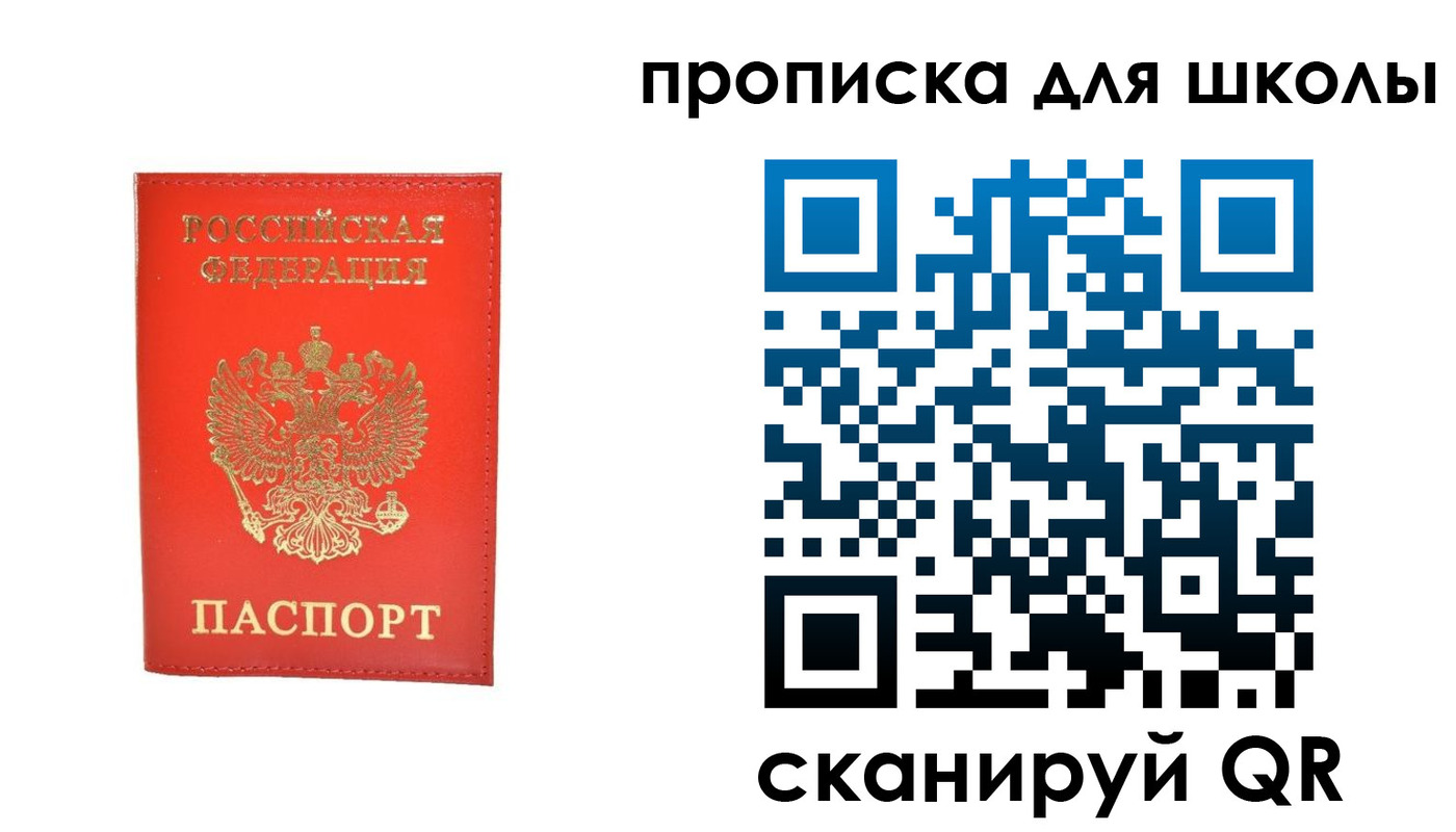 прописка для работы в Скопине