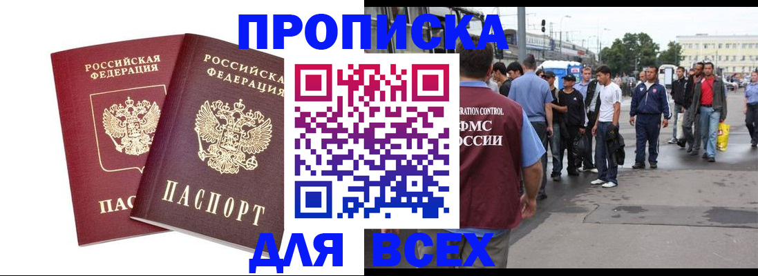 прописка в Скопине