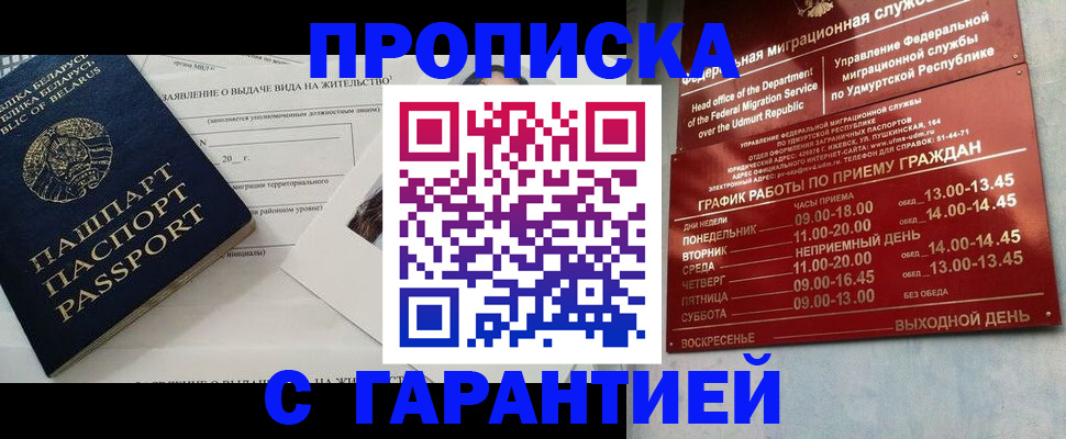 временная регистрация для всех в Скопине