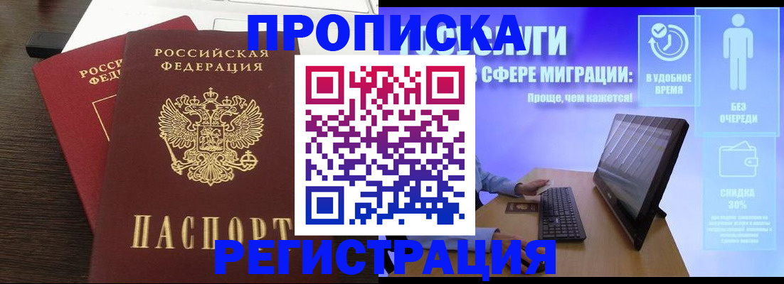 прописка для военкомата в Скопине