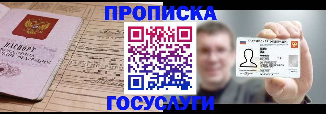 временная прописка в Скопине