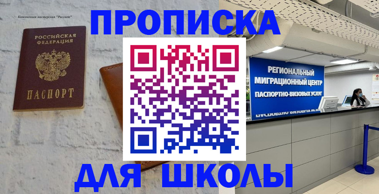 временная регистрация для всех в Скопине