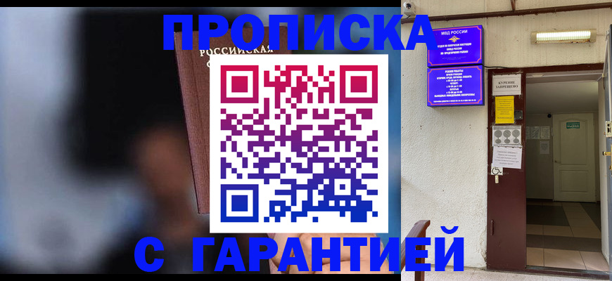временная регистрация недорого в Скопине