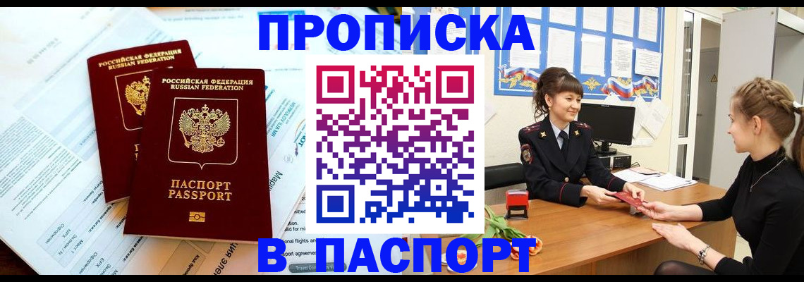 прописка штамп в Скопине