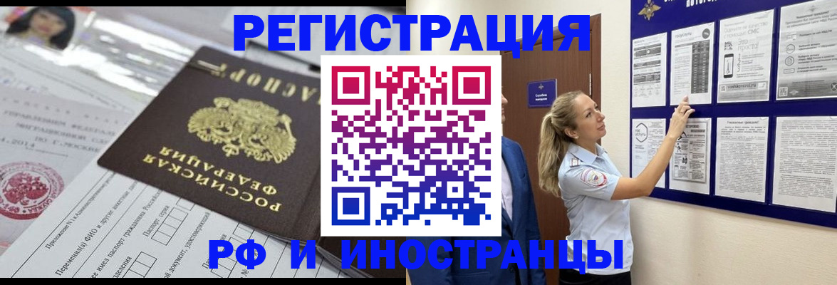 временная регистрация в Скопине